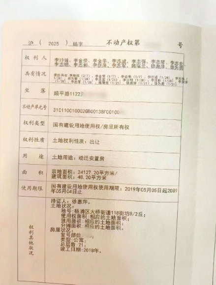还有比这更复杂的房产证吗？