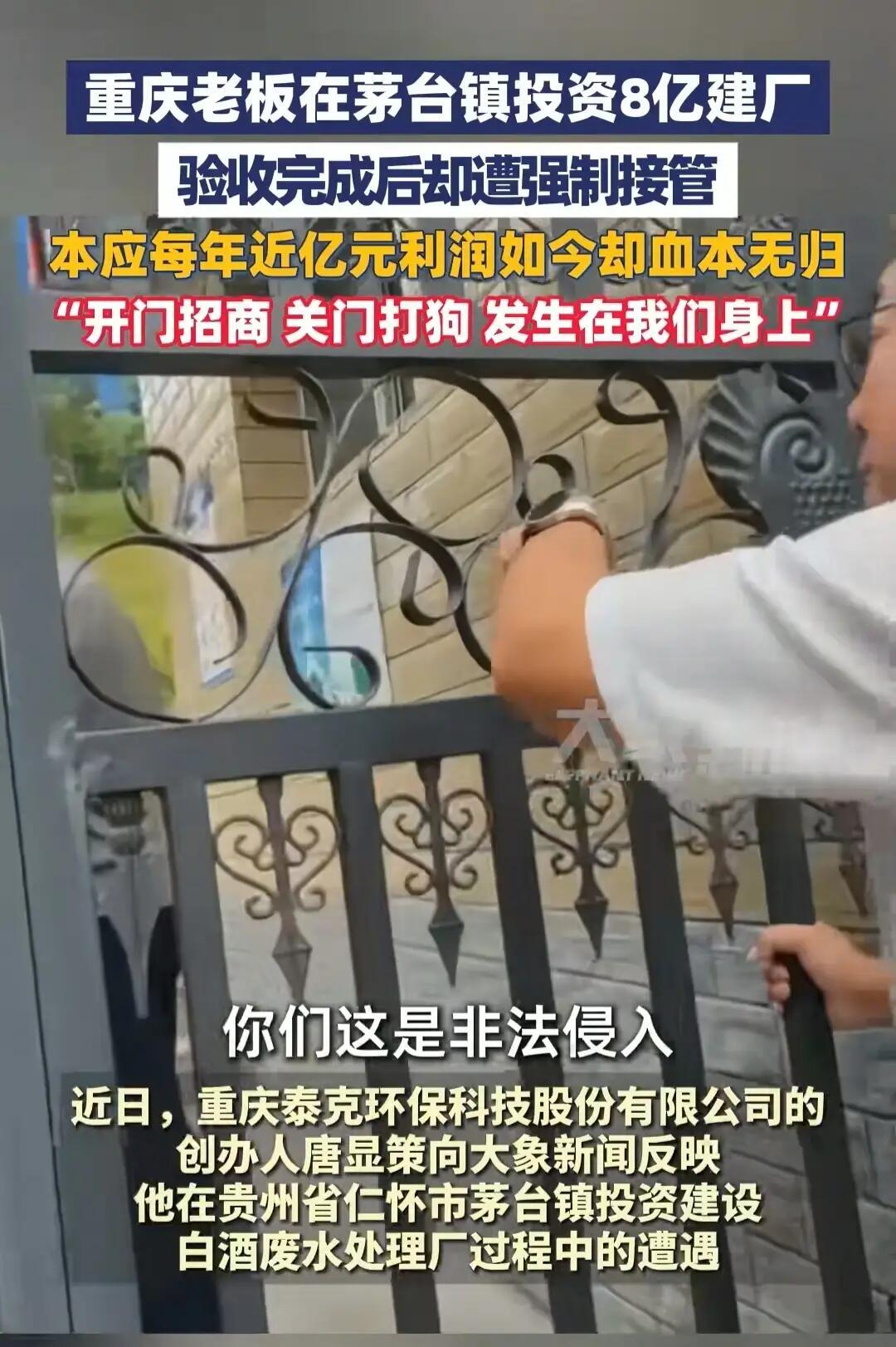 重庆老板唐显策这事儿也太冤了！砸8亿在茅台镇建厂，最后钱没赚到，还被赶出门，法院