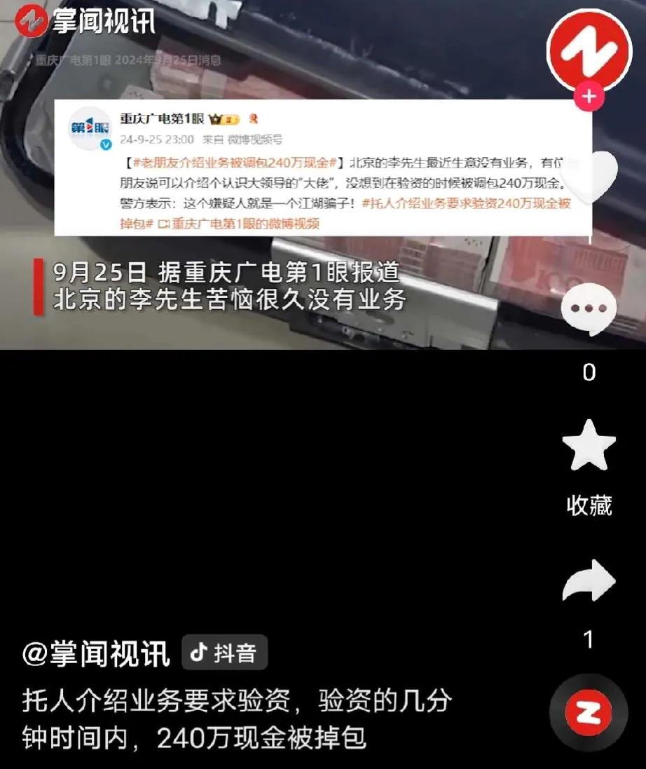 北京，建筑公司老板愁着没业务，经朋友介绍，认识上位人脉大师，对方信誓旦旦地说，他