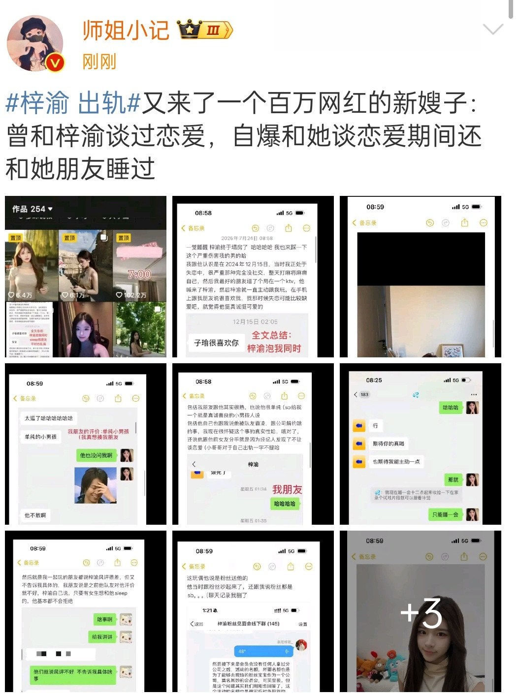 疑似新嫂子，百万粉丝的北大医学生​​​
