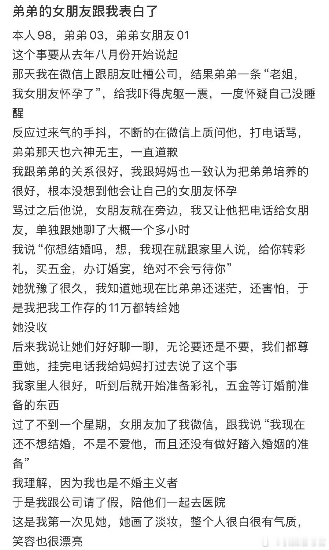 弟弟的女朋友跟我表白了​​​