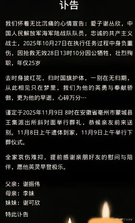 中国人民解放军海军陆战队队员谢丛欣2025年10月27日在执行任务时身负重伤，因