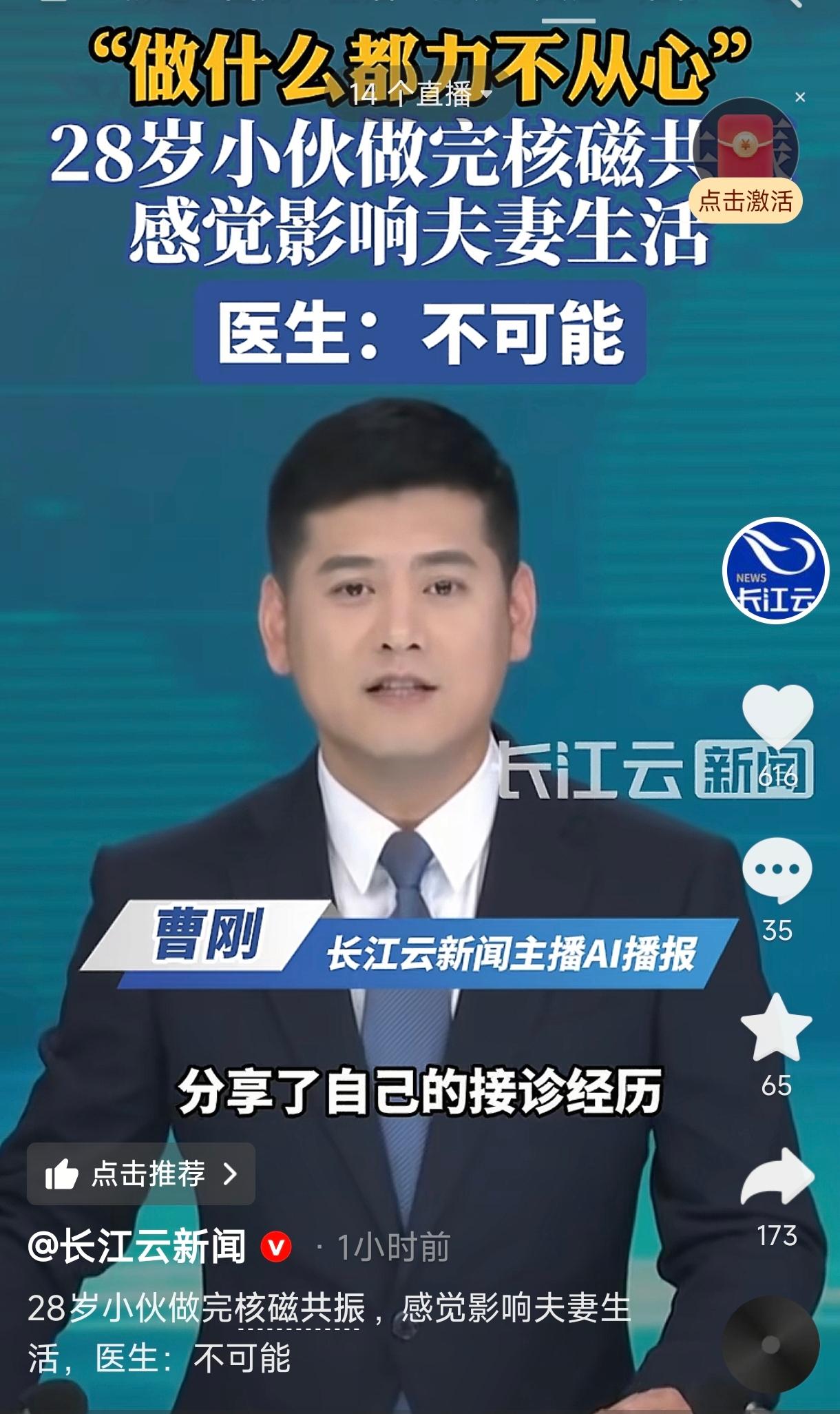 浙江杭州，一28岁男子做完核磁共振后，感觉做什么都力不从心，和妻子恩爱也大不如前