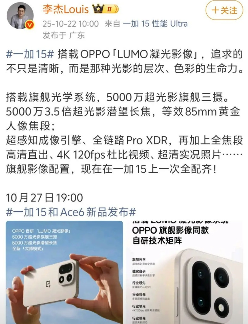 一加15开始吹影像了虽然没有哈苏！但是有OPPO自研凝光影像系统，五千万像素三摄