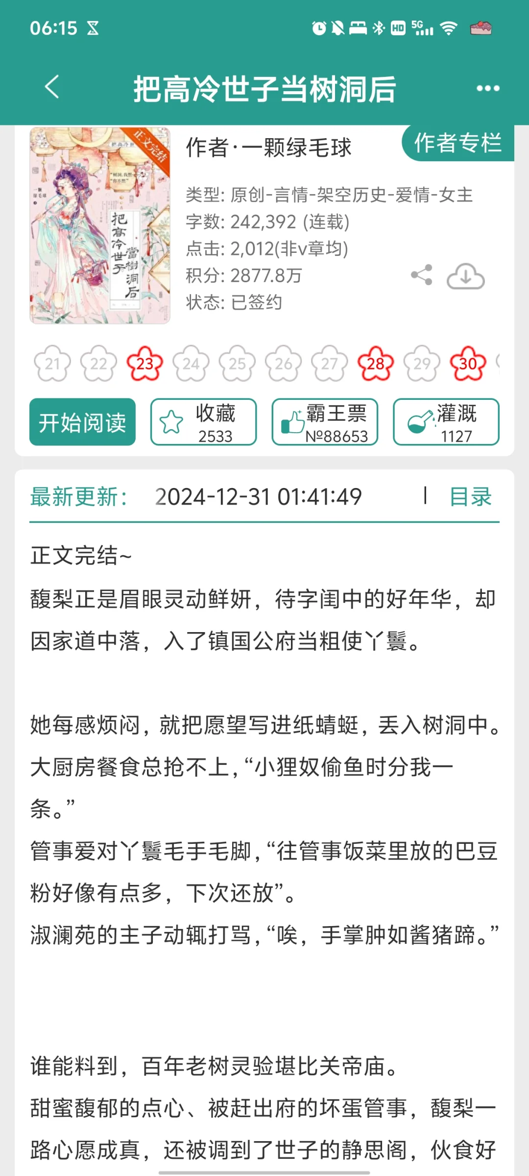 活泼丫鬟vs高冷世子