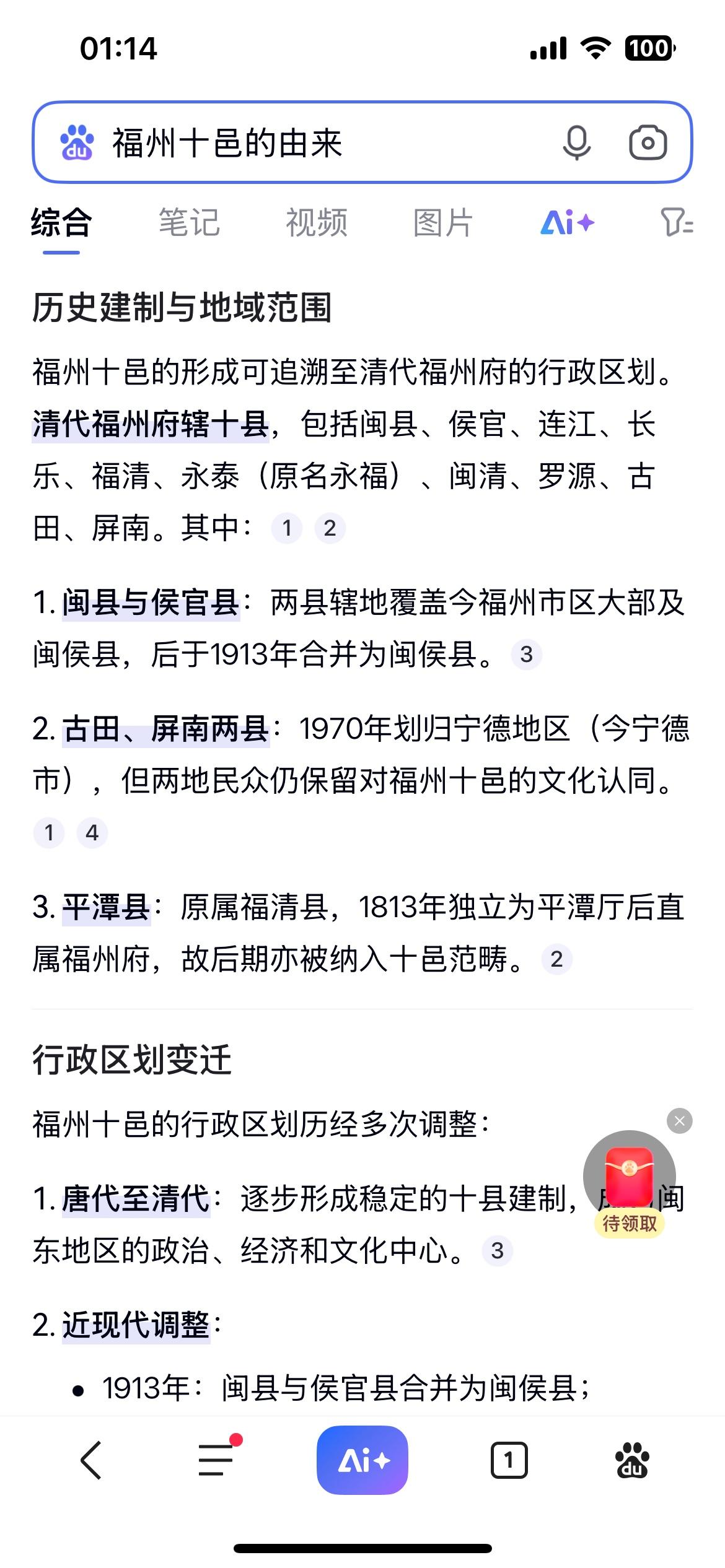 自古以来，福州是十邑，而现在，只有八县。而厦门，自古以来，只是