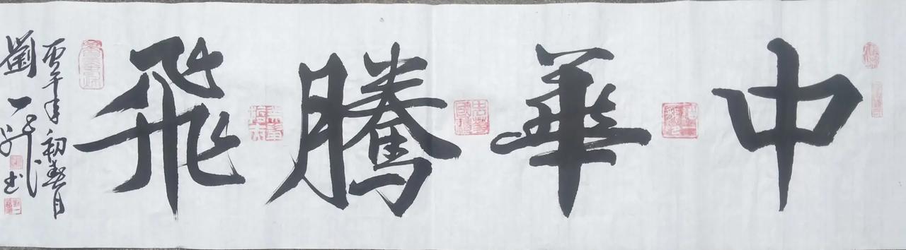 著名书法艺术大师刘长洧丶玮先生书法艺术现场直播展示