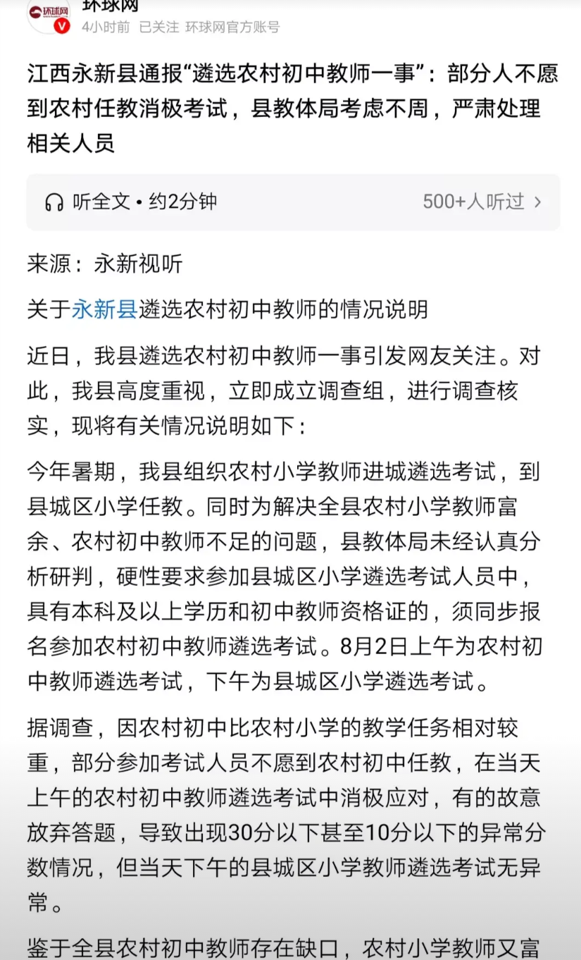 当地教体局的问题，不只是强制参加进城遴选的农村小学教师，参加农村初中教师招聘吧。