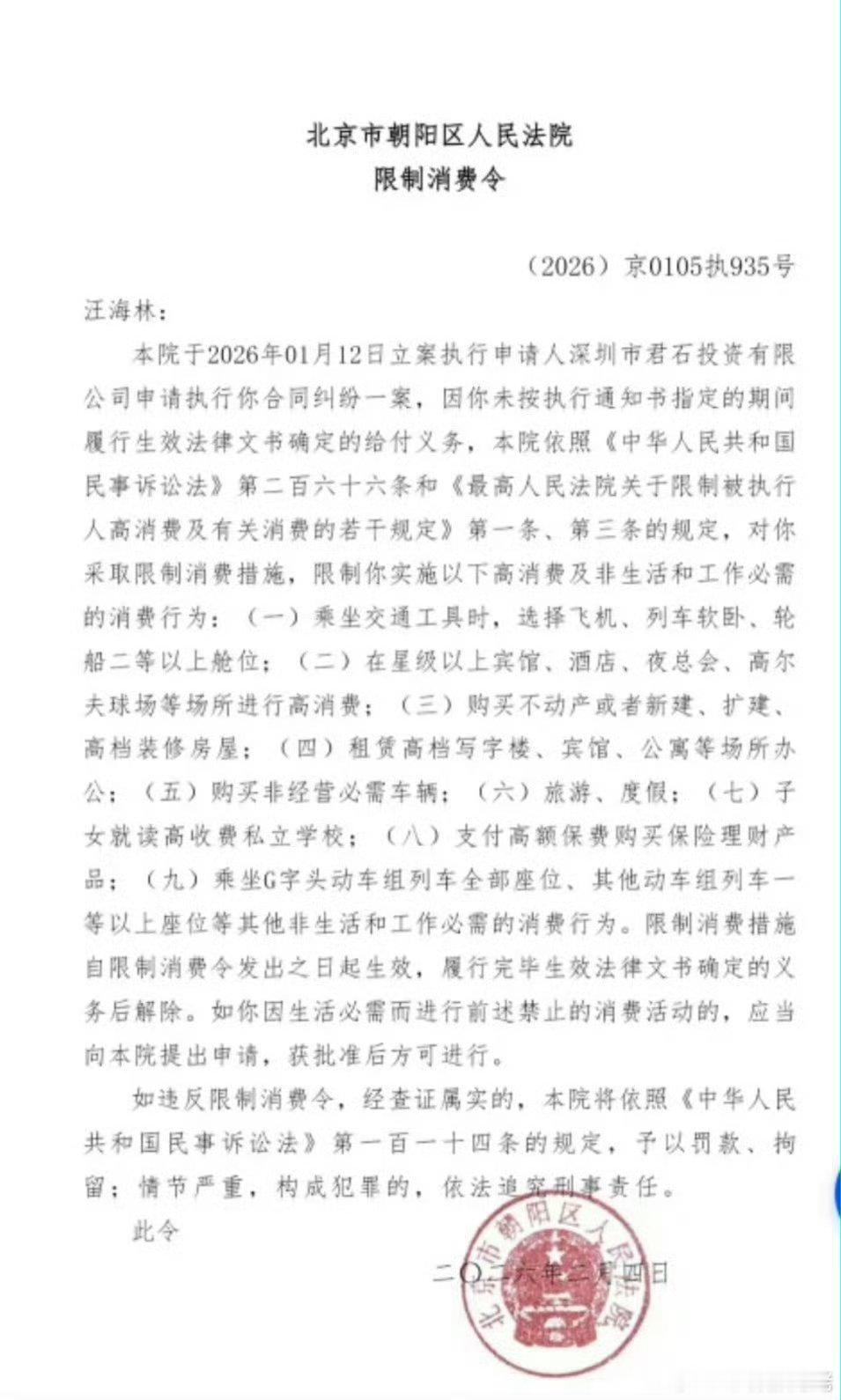 汪海林限高做这种限高老赖的狗腿子的人，生生世世都有了