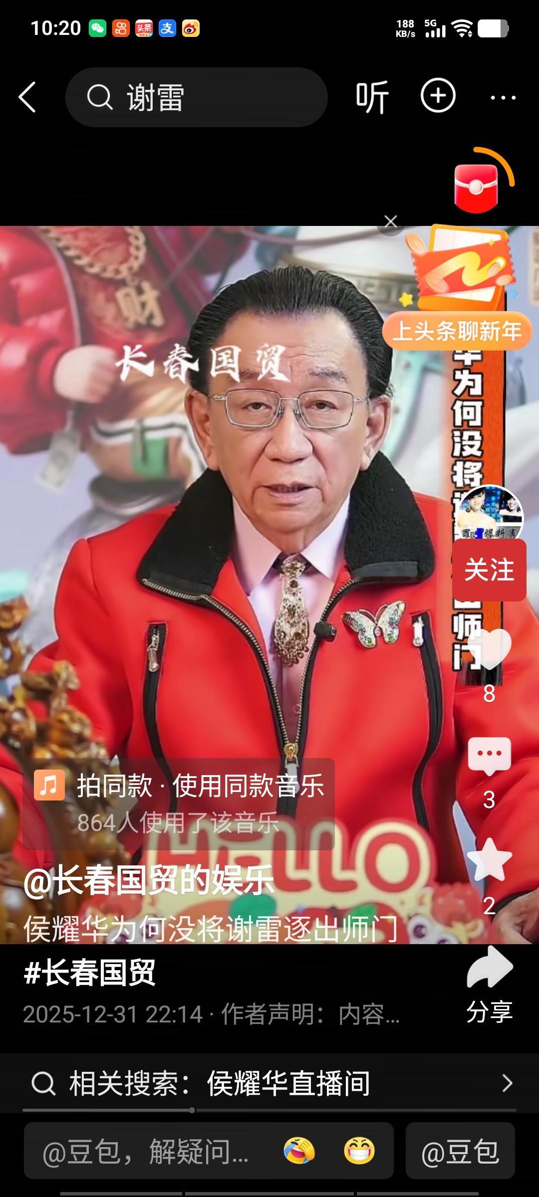 侯二爷在昨晚的直播里，实则给徒弟谢雷留了改过自新的余地。他说了这么一句：“至于谢