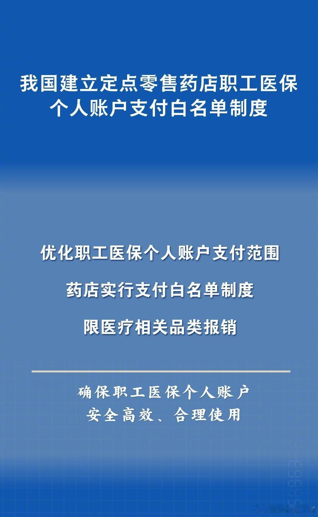 医保个账新规来了，早就应该如此！专门资金干专门的事，而不是"路路通"、"全球通”