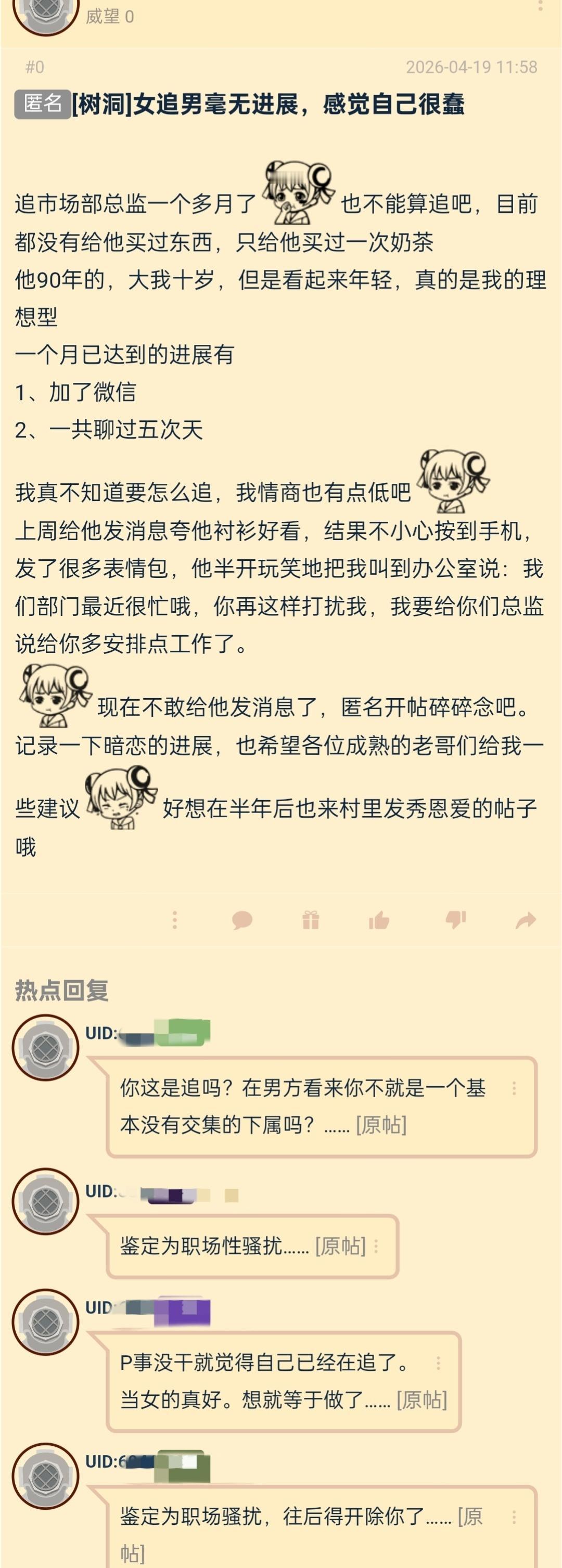 女追男毫无进展​​​