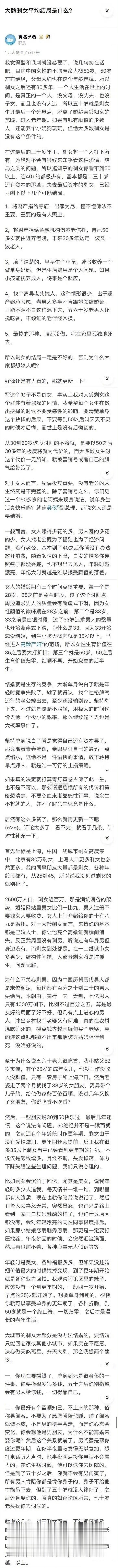 大龄剩女平均结局是什么?