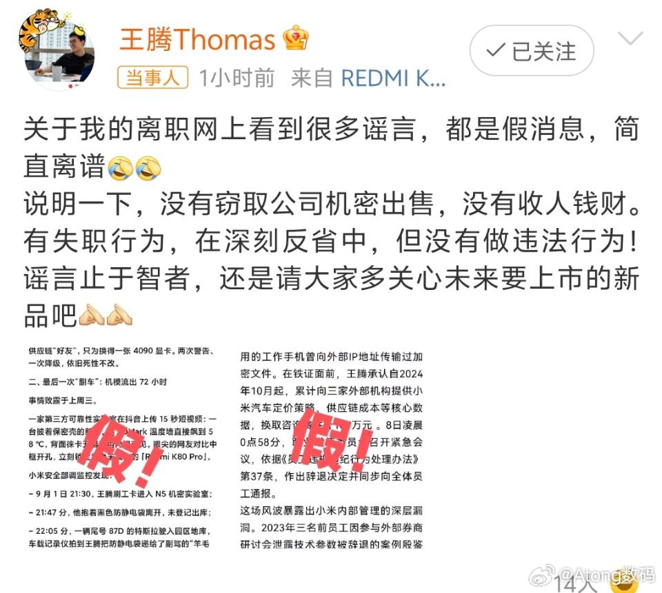 王腾称没有窃取公司机密出售最后一句依然是关心公司的新品腾总你真的我哭死