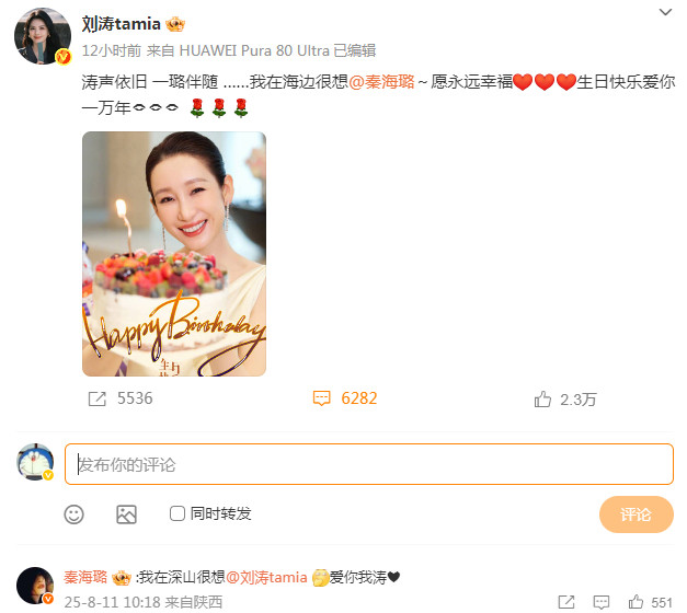 刘涛为47岁秦海璐庆生刘涛发博为秦海璐庆生说：我在海边很想秦海璐。海璐姐回复：