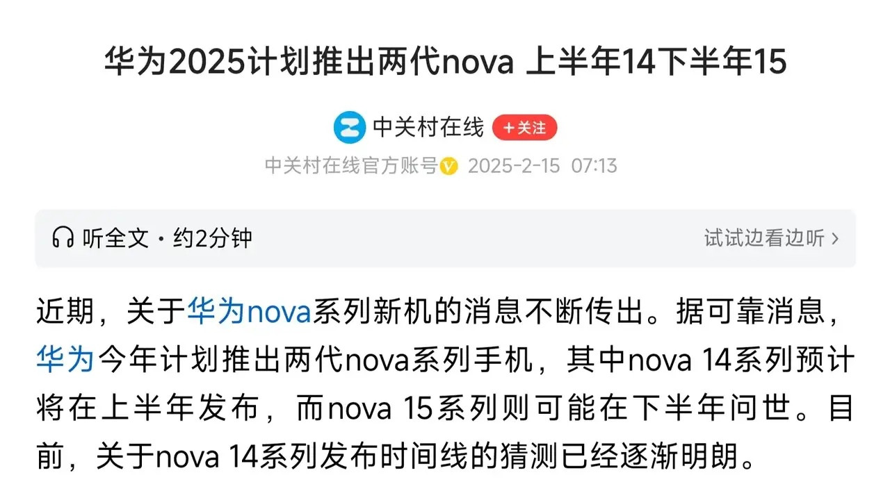 这下“友商”该慌了！因为华为将重点发力2000元档中端手机，上半年发力nova1