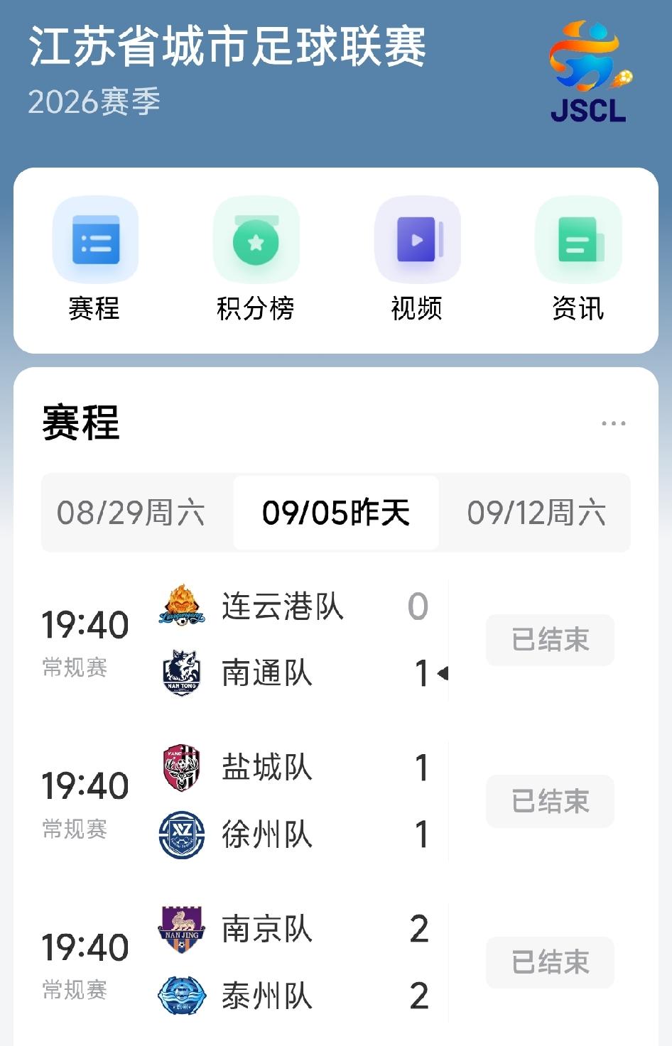 昨天苏超球赛没看，今天早上起来看到南京跟泰州2：2踢平了，开场十六秒南京队滕帅闪