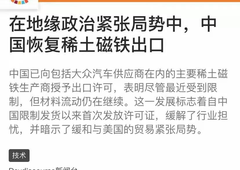 今年中首次签发四家稀土磁铁公司出口许可据《法兰克福日报》5月14日消息，4月
