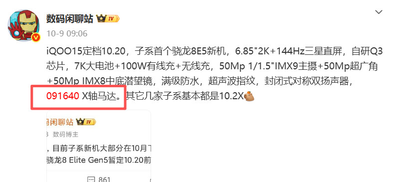 嘿，iQOO15又开始爆狠料了！这次除了屏幕技术沟通会之外，还有周边配置的能力