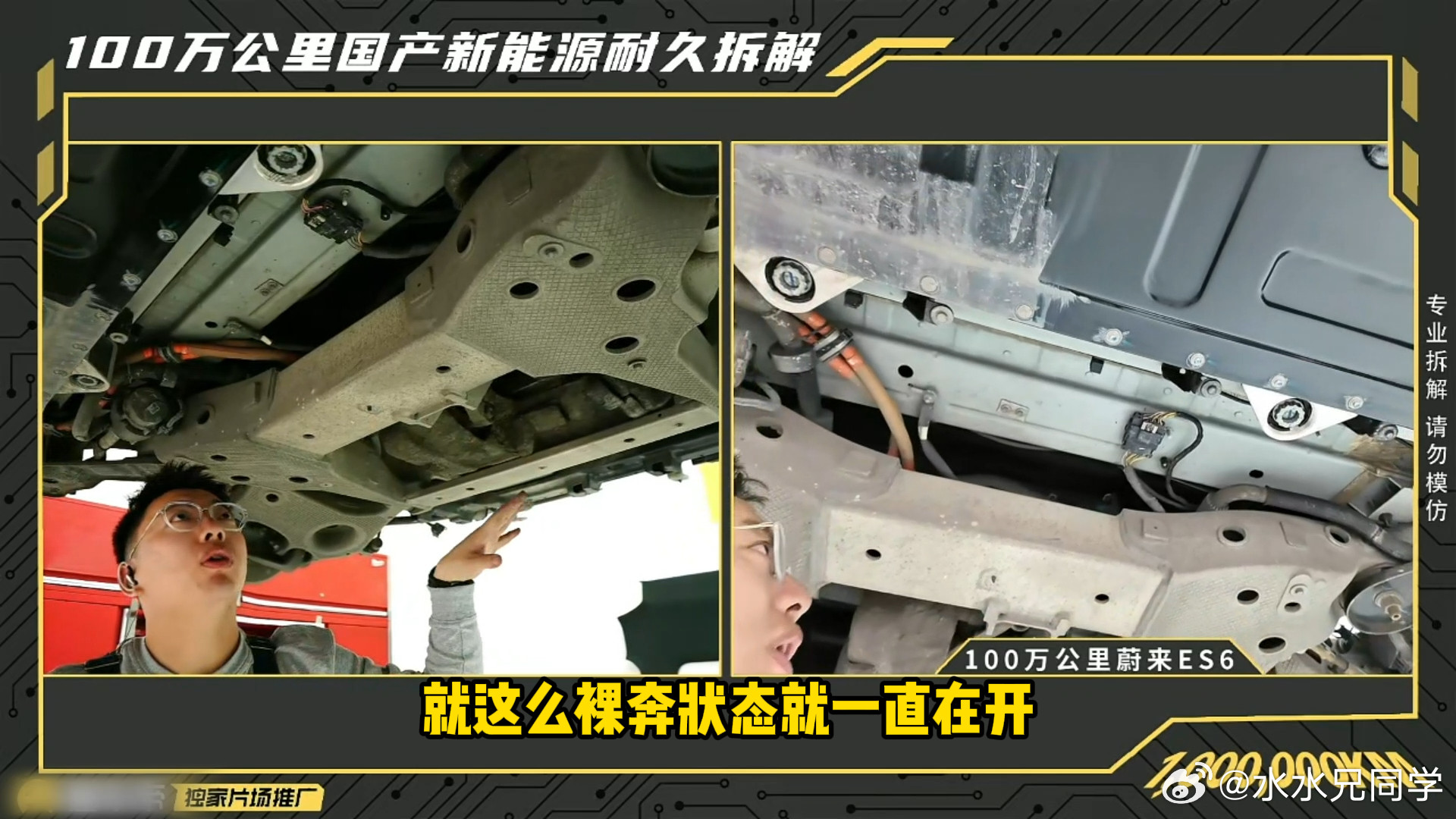 仔细看了一下100万公里的蔚来最老一代ES6拆车视频：1、球头球笼状态挺好，不需