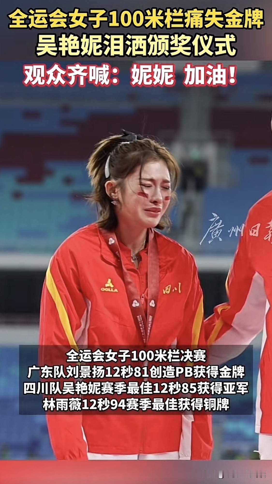 吴艳妮为什么哭？因为她知道这枚全运会金牌今生注定无缘了。全运会每四年才举行一