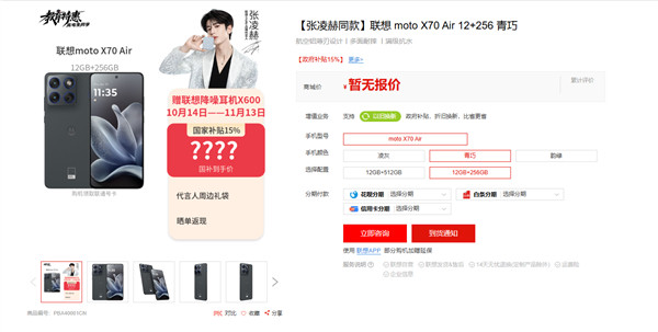 motoX70Air10月31日发，官网已上架！159g重5.3