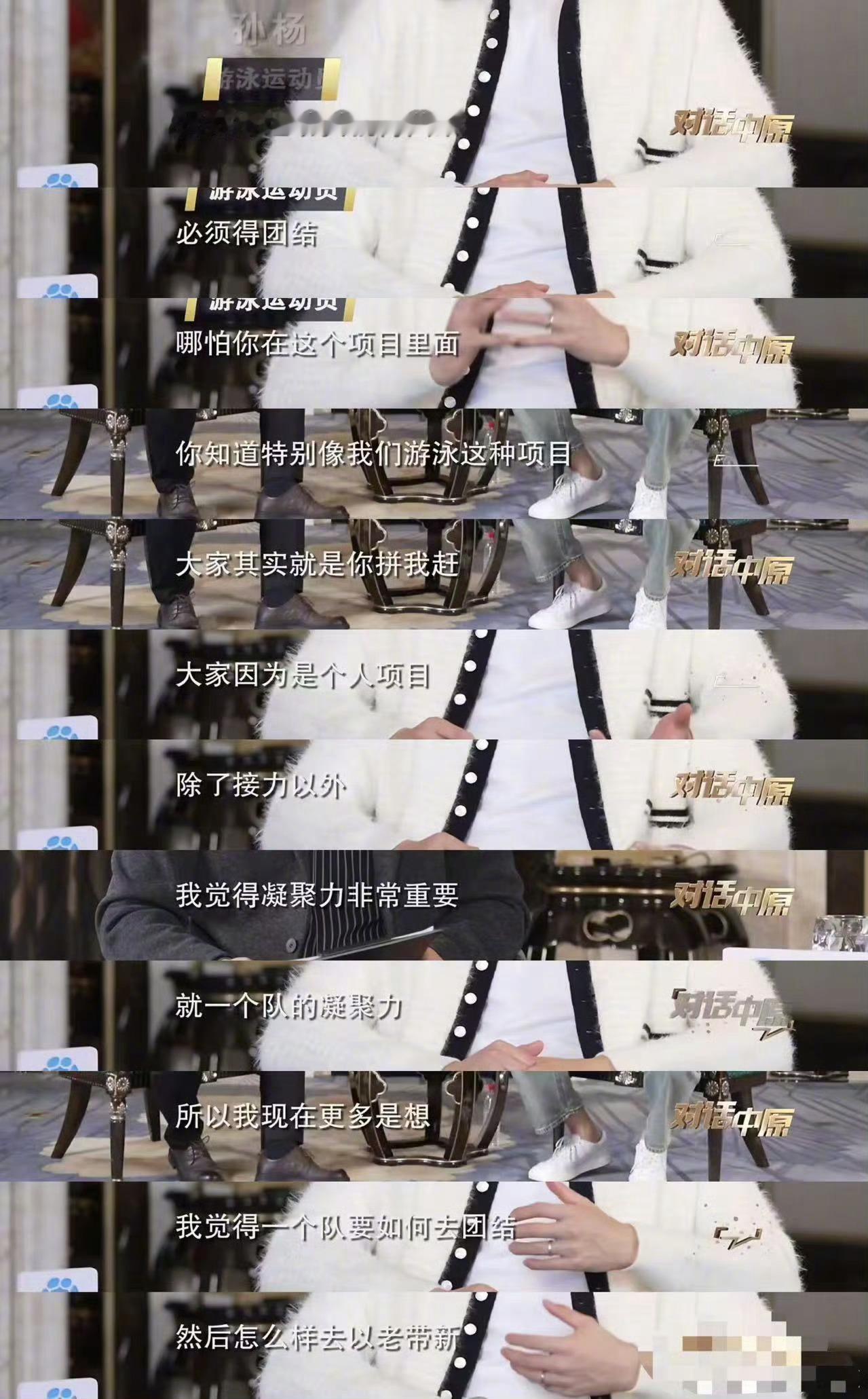 孙杨坚持要回电车乘车点的原因孙杨张豆豆给我看力竭了旅行的意义或许就在于这些不完美