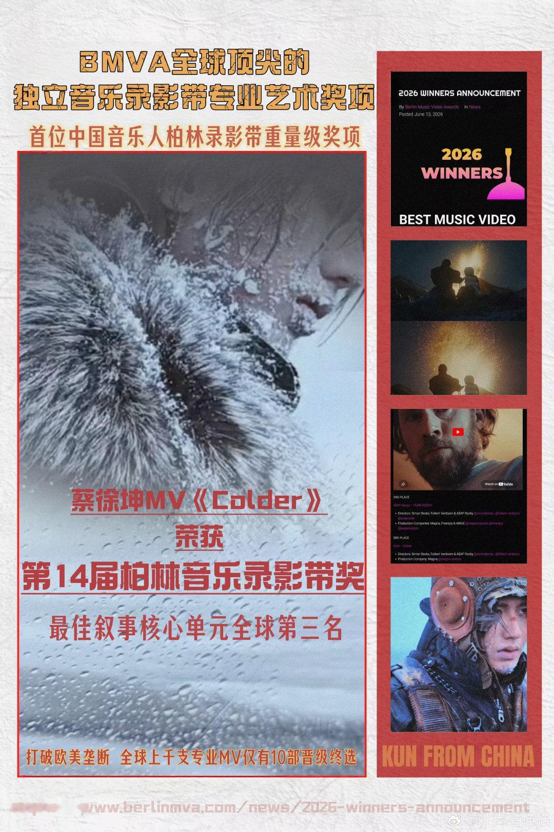 蔡徐坤mv审美蔡徐坤mv获奖太震撼了！蔡徐坤《Colder》成为首个拿下柏林BM