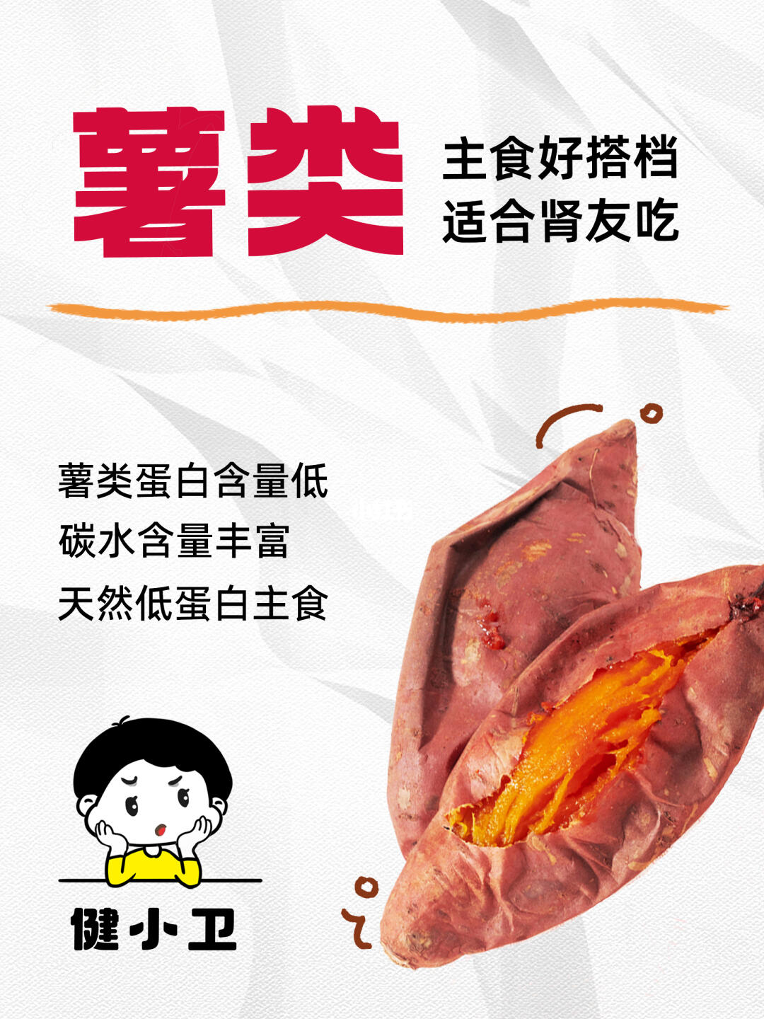主食好搭档红薯，非常适合肾友吃