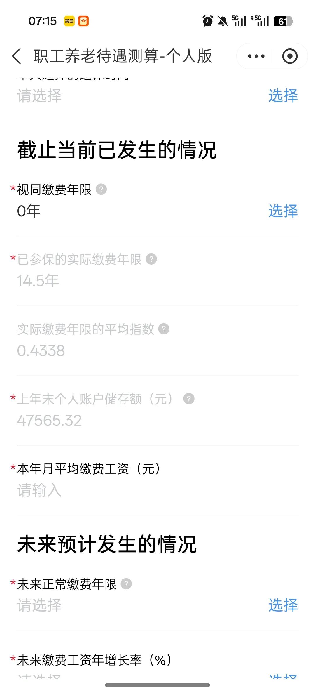 最近都在查这个社保缴费指数，我不看不知道，一看吓一跳啊，才0.4，离0.6差太远