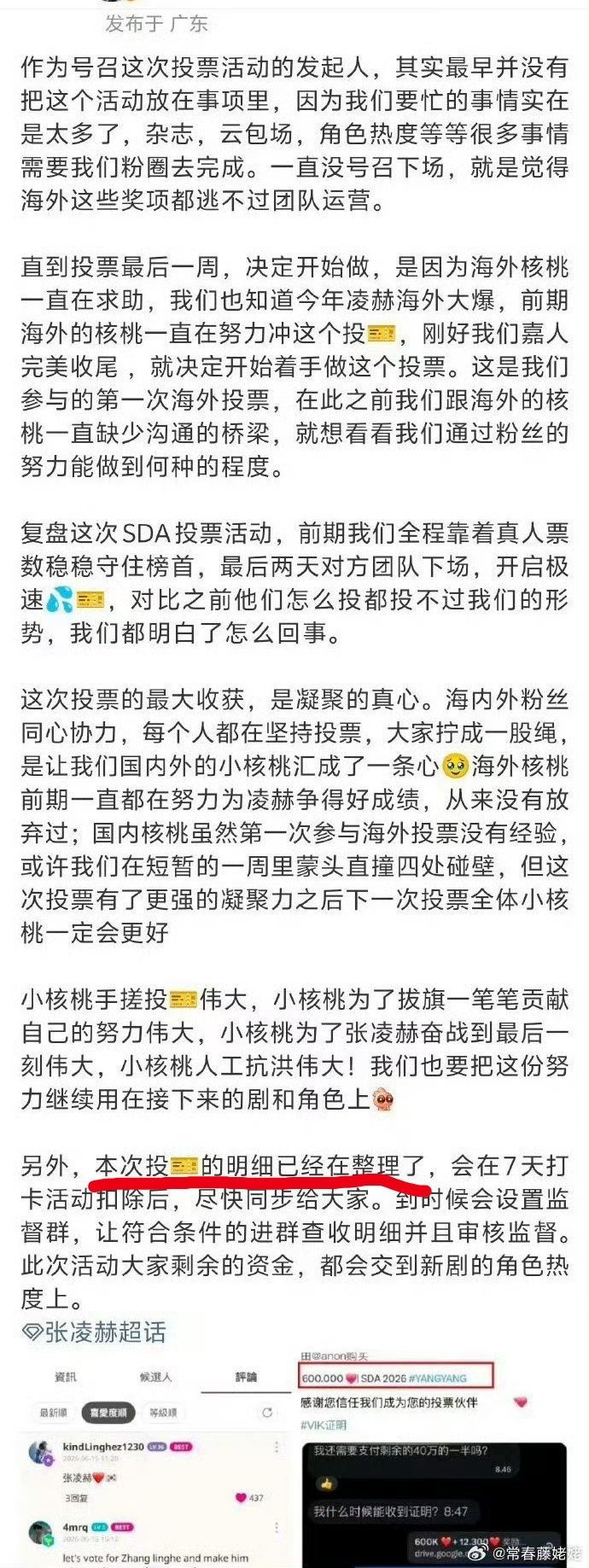 有点搞笑了，一边说对方买水，一边说投票明细已经整理了