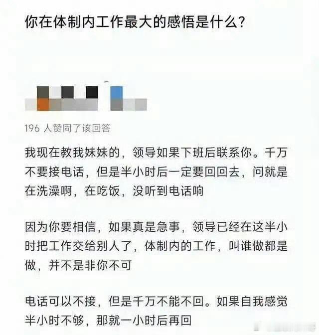 体制内工作最大的感悟是这个。。。