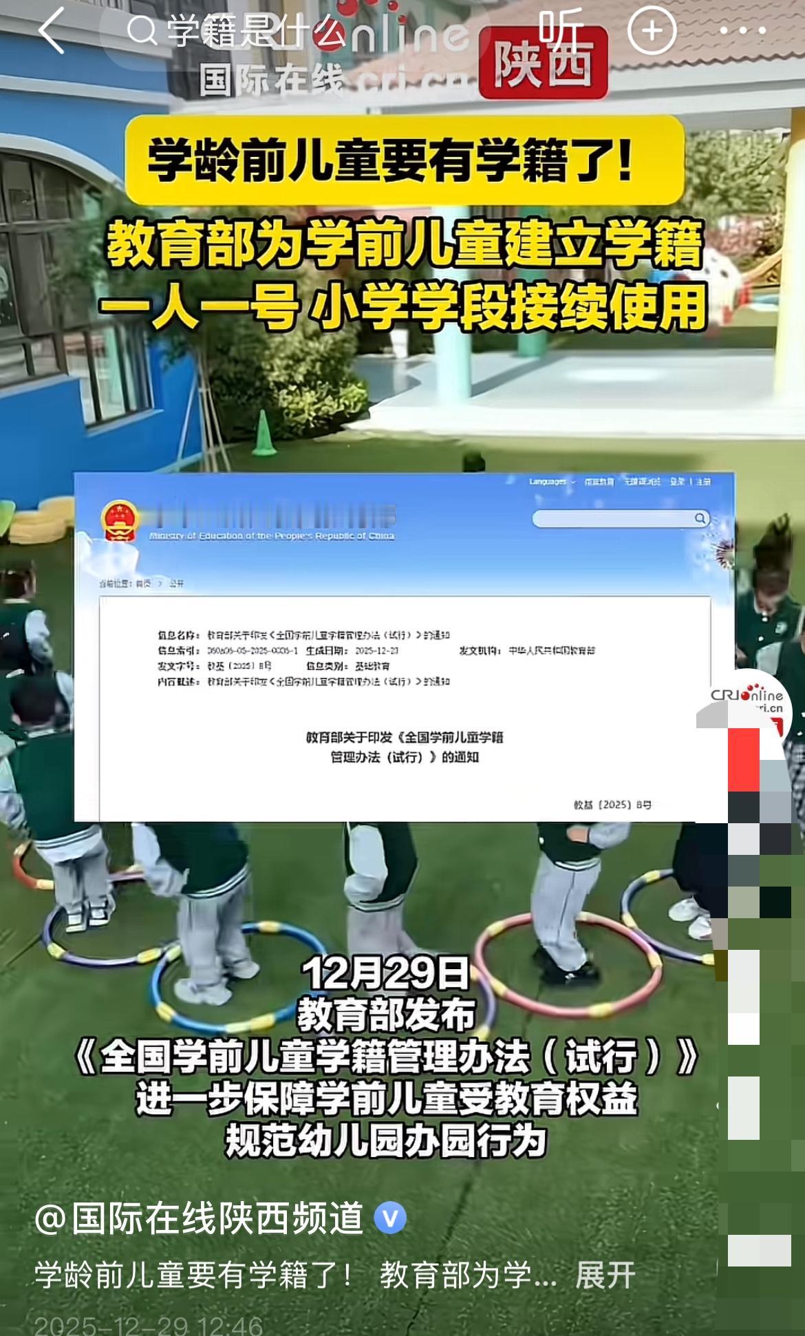 元旦刚过，家里有娃要上幼儿园的，这个新规可千万别忽略！2026年开始全国统一