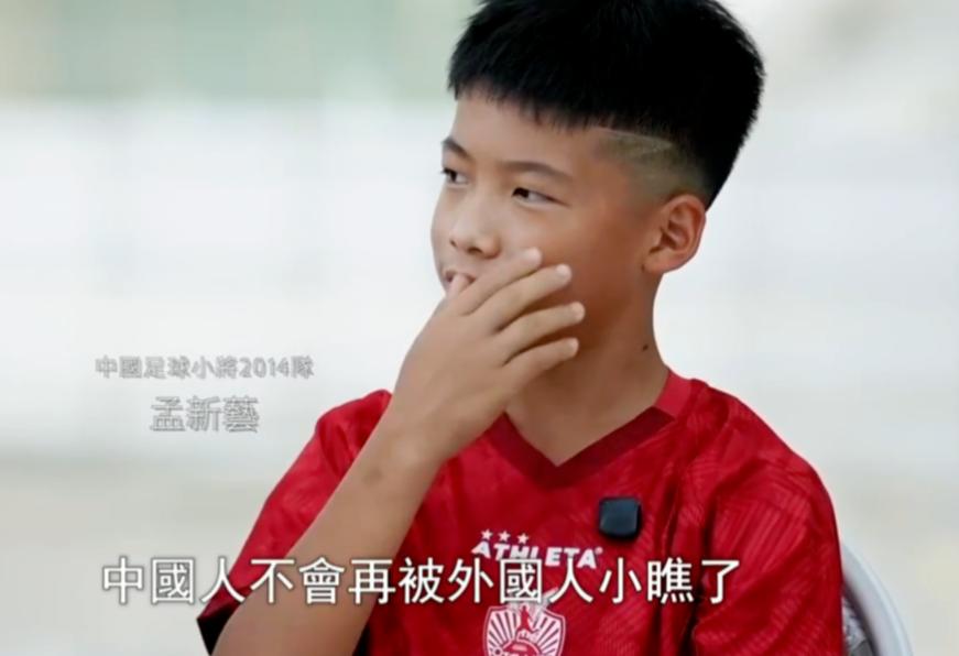 12岁小孩一句话，把国足怼得抬不起头。足球小将孟新艺是真敢说，半点儿情面都不