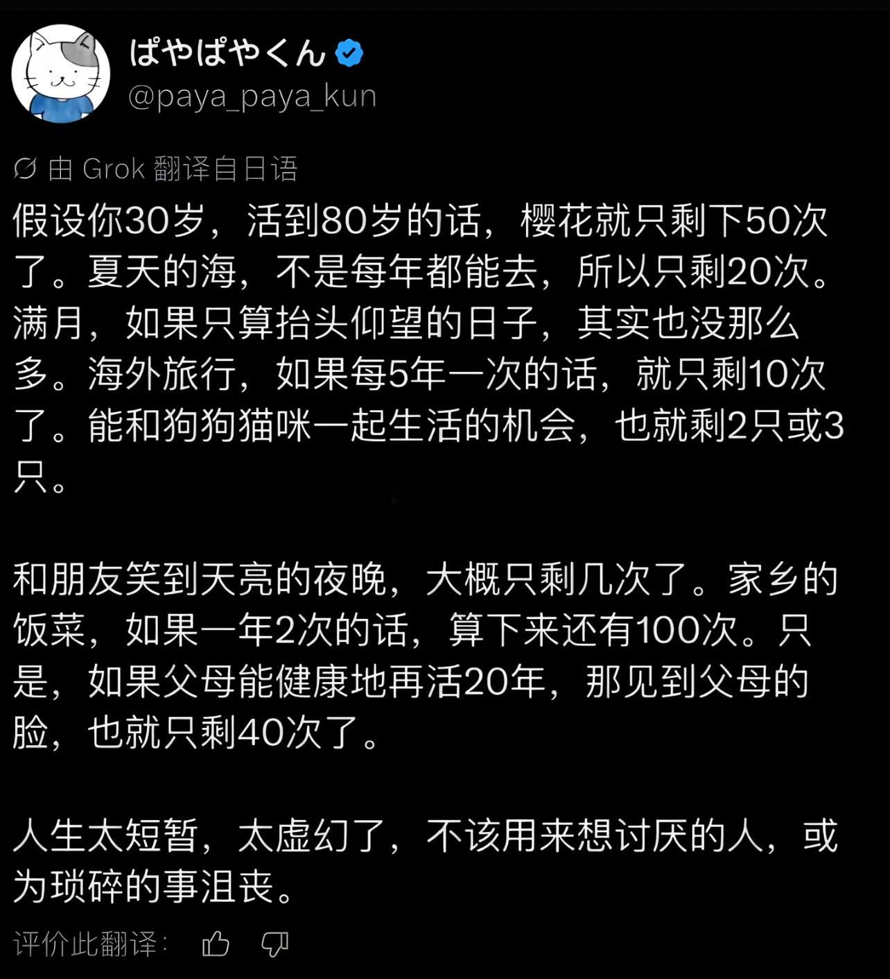 人生太短暂，太虚幻了不该用来想讨厌的人，或为琐碎的事沮丧。​​​