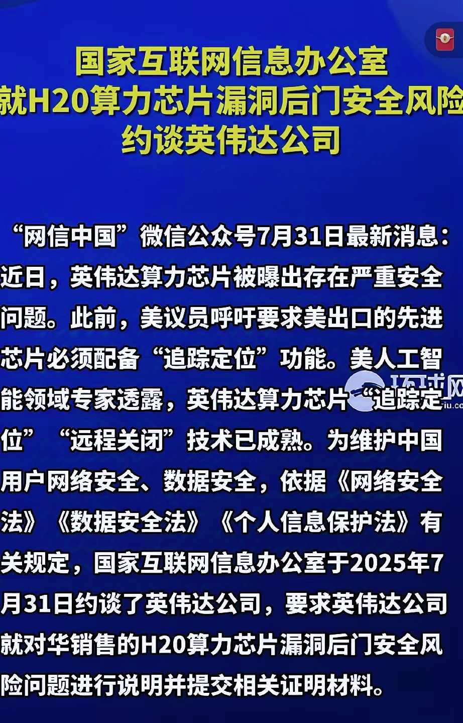 沈逸教授说这时候让h20芯片流入，会对国产芯片造成压力！h20被爆存在安全漏洞，