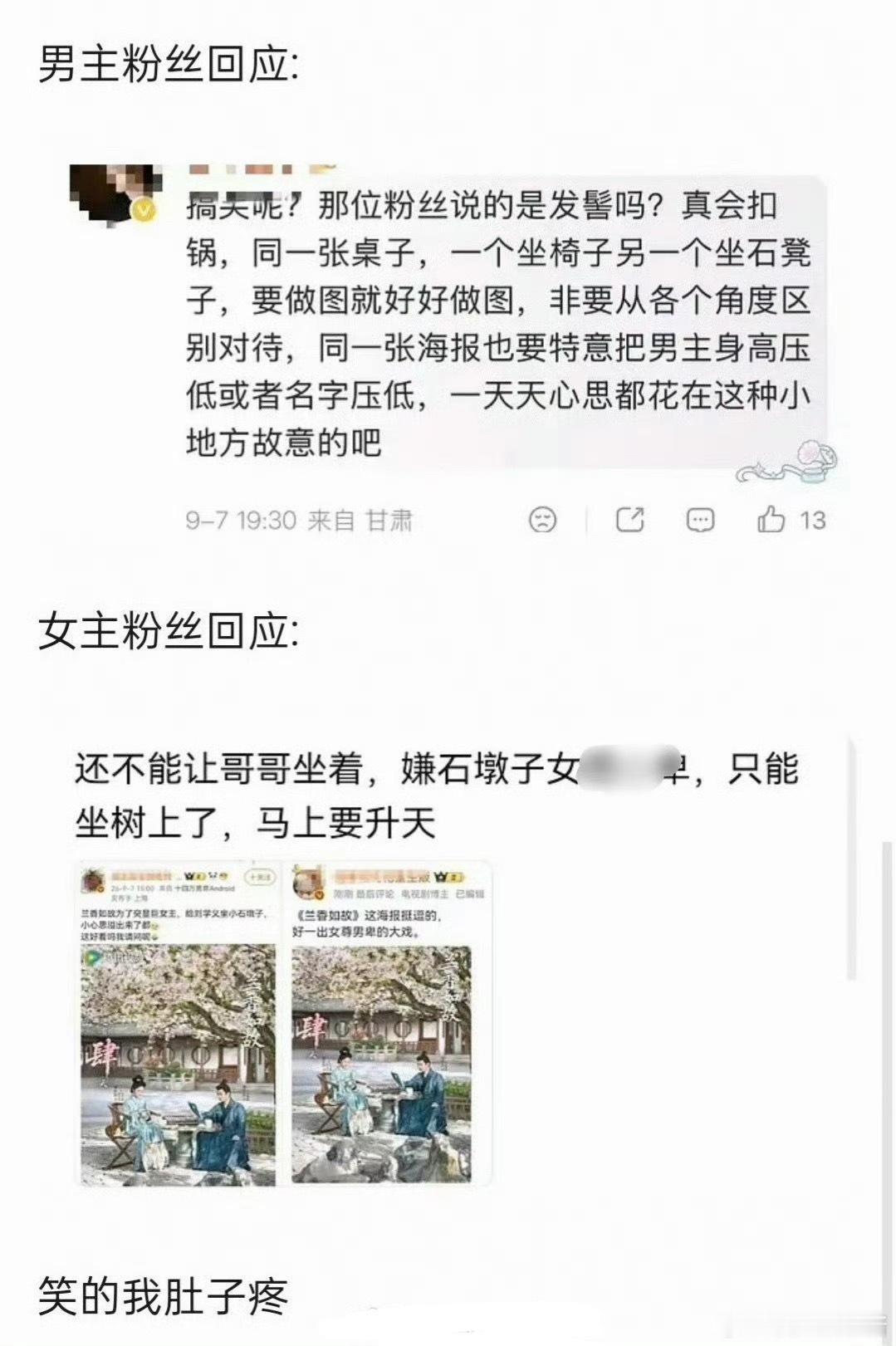谭松韵、刘学义《兰香如故》还没播就这么抓马，名字对齐之后要求凳子也要一样[吃瓜]