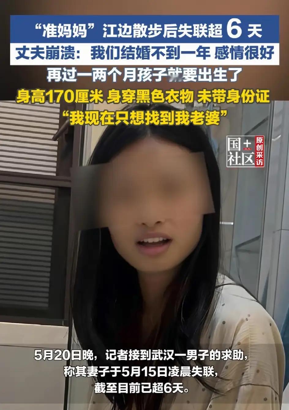 8个月孕肚凌晨独自赴江，失联6天生死未卜！丈夫坚称感情好，却被扒爆仓卖车，全网追