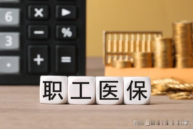 我今年办理退休，医保没交够年限，花8万元一次性补交，划算吗？很多人在办理退休