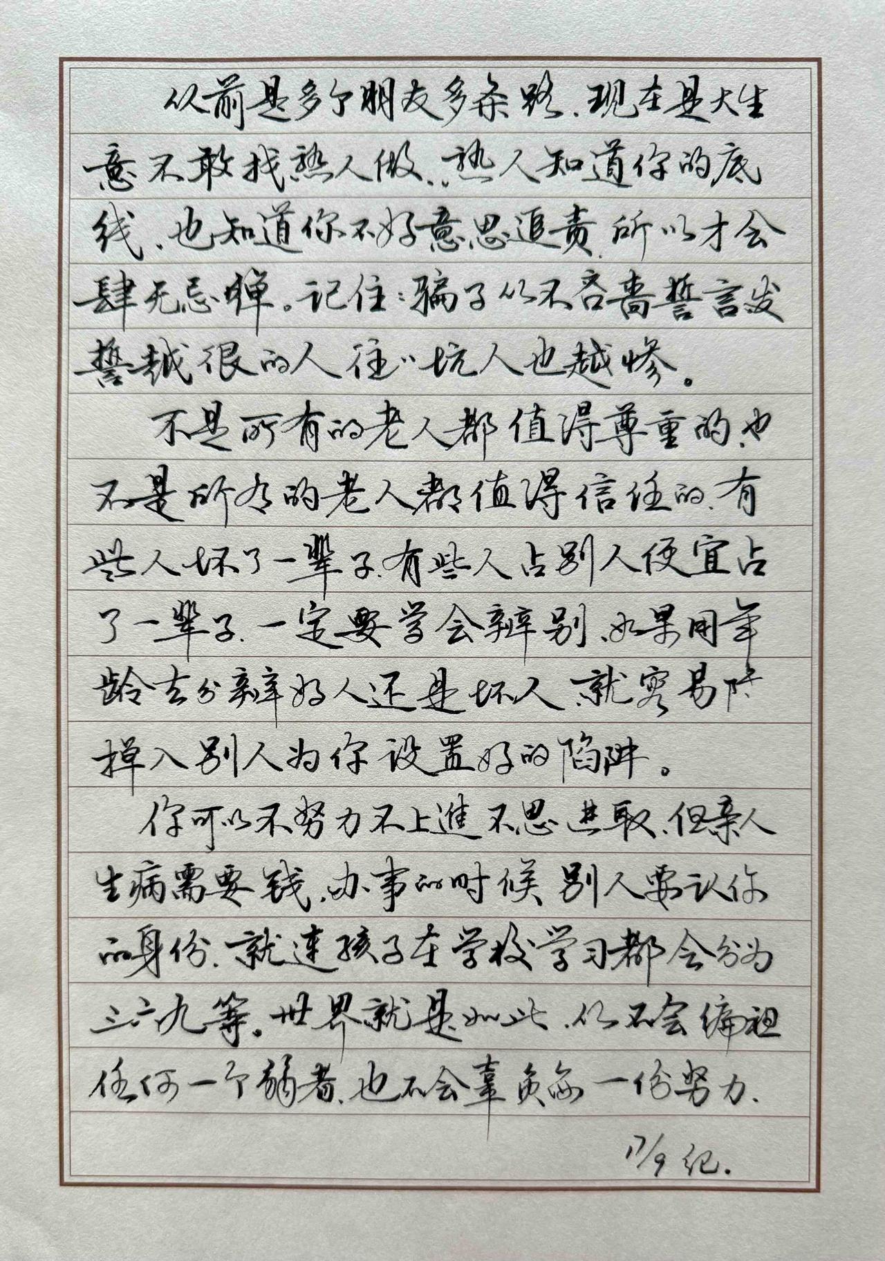 本人是一位练字两年零一个月的老太太，这个字写的可以吗？人说不像女人写的。两