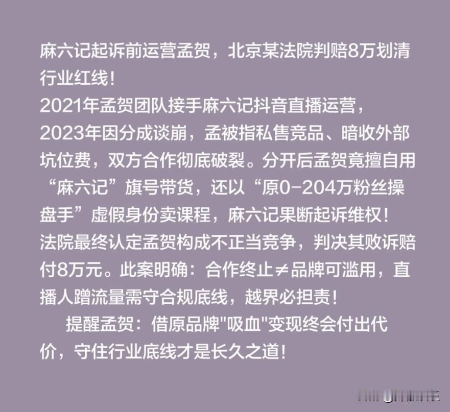 传闻张兰汪小菲和孟贺的案子宣判了，孟贺损失8万来为自己的言行买单。网友表示如果真