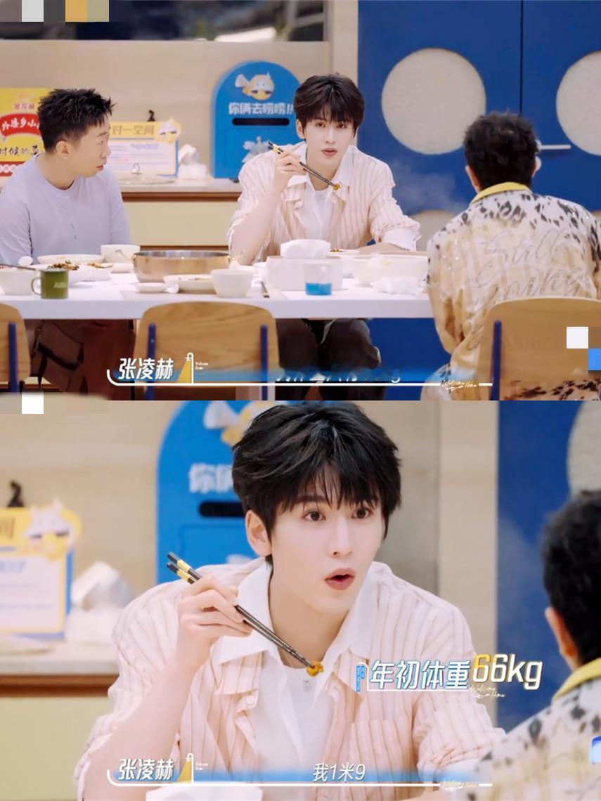 吃饭时，王勉看着张凌赫，羡慕的直感叹：感觉你好像怎么吃都吃不胖啊！张凌赫听了吓得