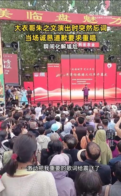 别人忘词慌得要命，大衣哥忘词却成了名场面！朱之文商演卡壳后坦诚致歉，还幽默归因于