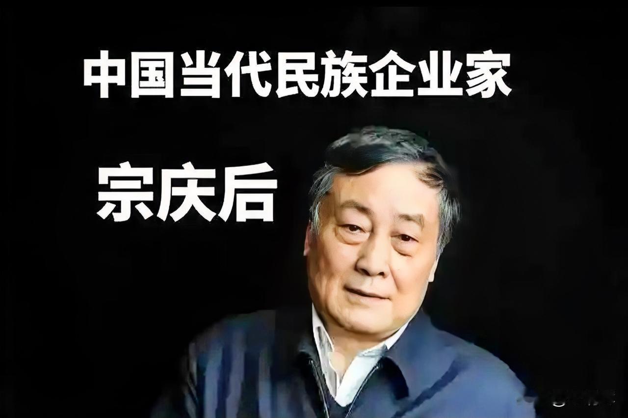 娃哈哈是宗庆后一手创立，其资产属于整个宗氏家族。宗馥莉不能一人“独吞”娃哈哈，理
