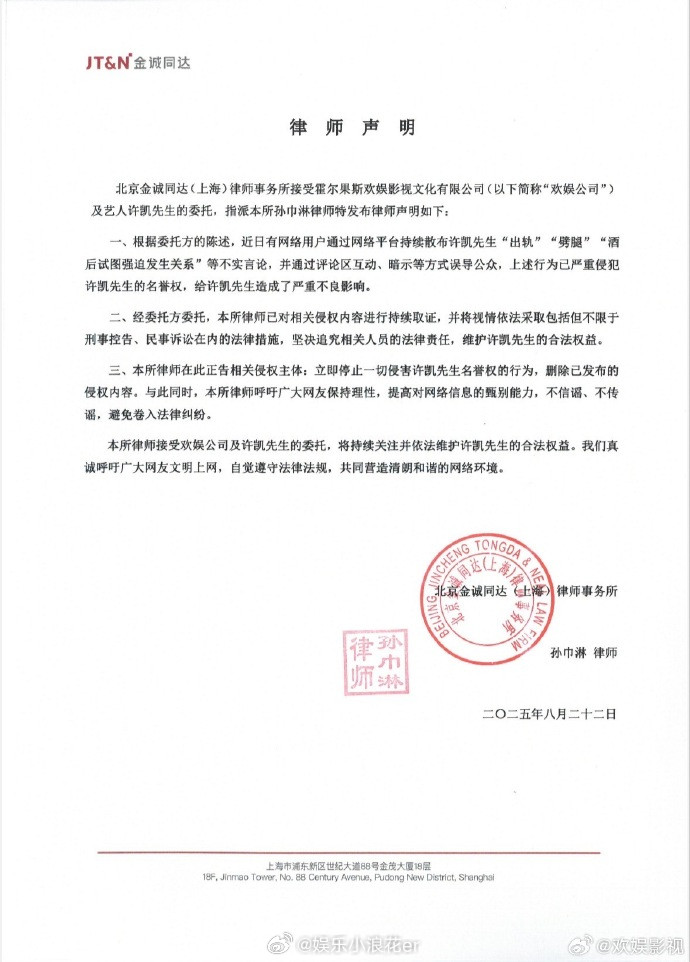 许凯律师声明许凯方律师声明​​​​刚刚，发布律师声明，称有用户发布许凯“出轨”