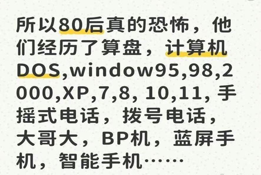 70后80后见识太多了！他们经历的大跨度，前脚是几千年的农耕文明，牧童炊烟，鸡叫