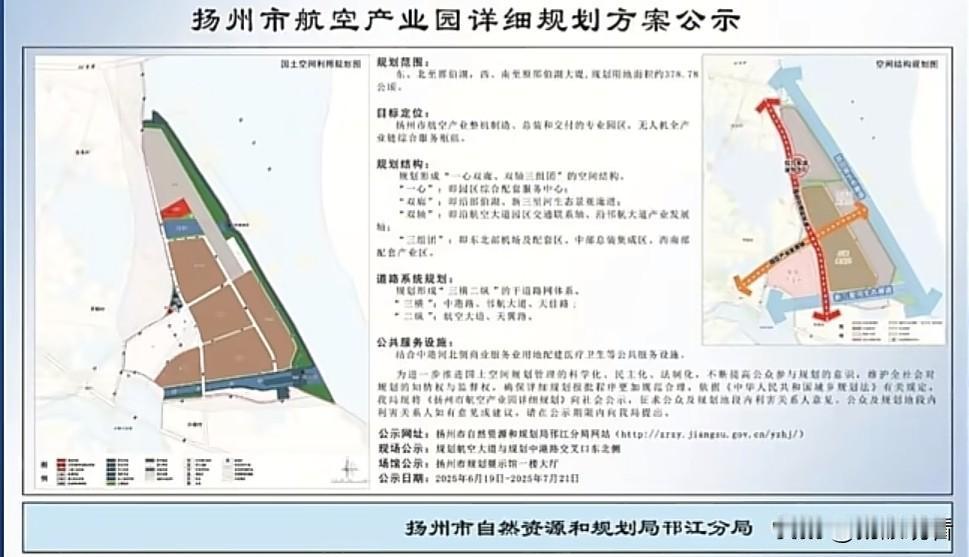 扬州要建新机场啦！省重大项目敲定🚁扬州人又迎重磅利好！新增一座通用机场