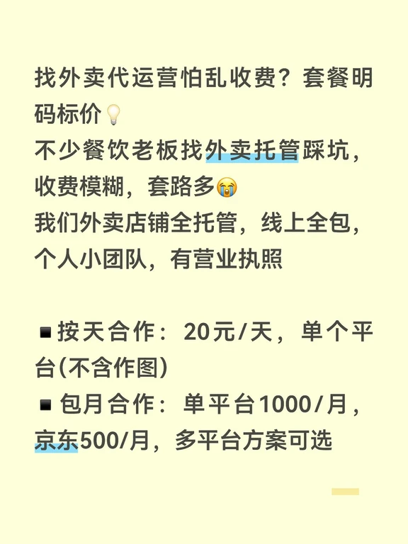 #外卖代运营#外卖全托管#餐饮创业#美团外卖运营#京东到家运营#餐饮老板#实体店运营#外卖店铺托管#