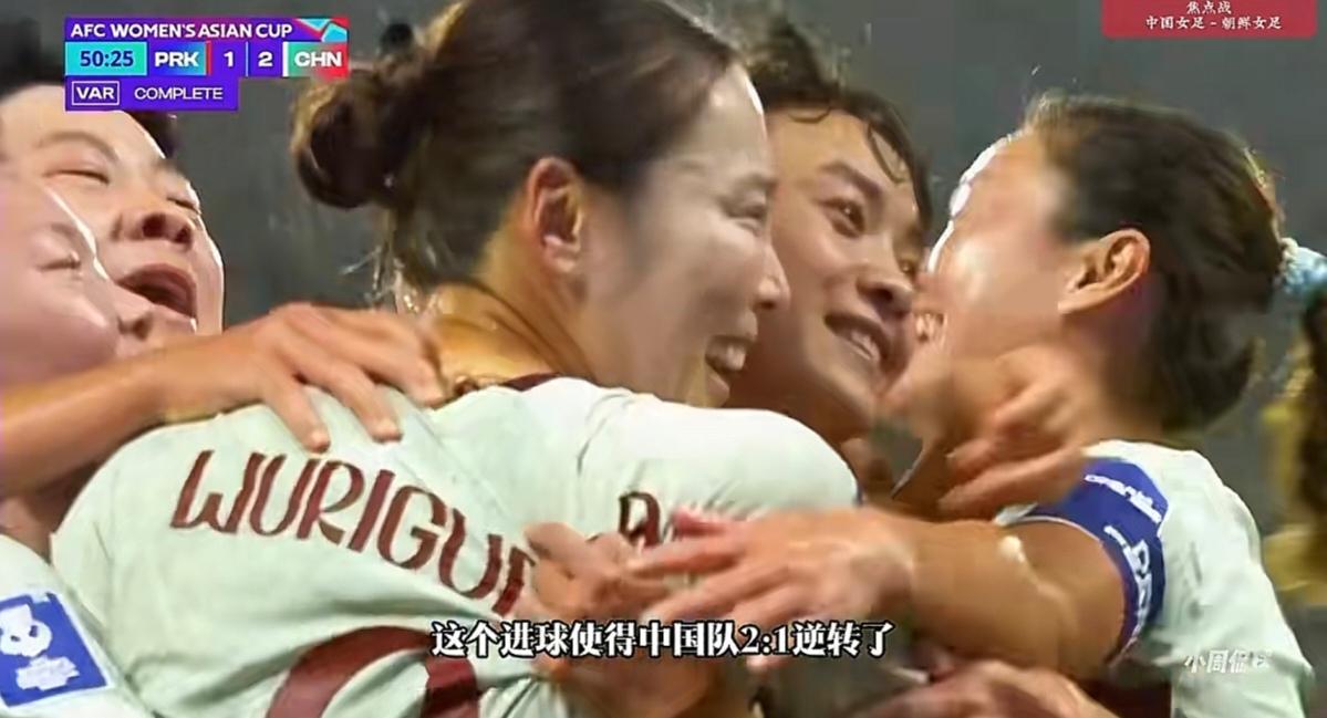 中国女足2-1逆转朝鲜！20年魔咒终破，铿锵玫瑰霸气晋级八强