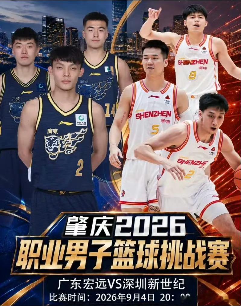 看点拉满，广东宏远迎来两场热身，新帅首秀值得期待2026职业男子篮球挑战赛，广东